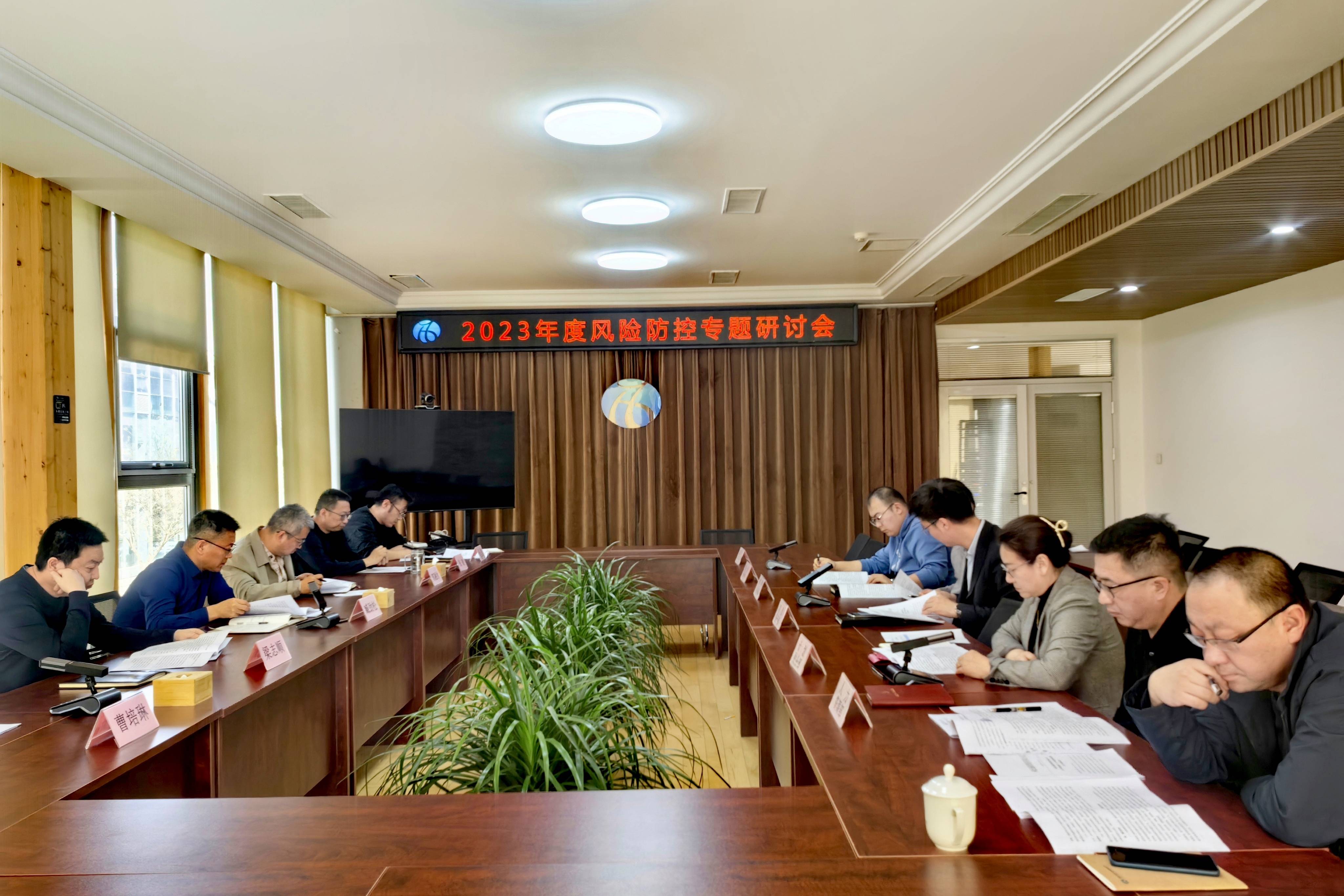 3.22風(fēng)險(xiǎn)防控研討會(1)(1).jpg